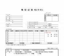 특인신청서사후 썸네일 이미지