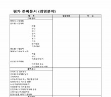 협력 평가 준비문서