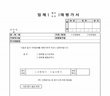 협력업체재평가 썸네일 이미지