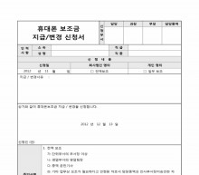 휴대폰보조금신청서 썸네일 이미지