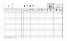 전기내역서 썸네일 이미지