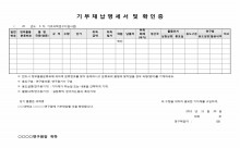 기부채납명세서 및 확인증