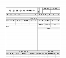 작업표준, PRESS 썸네일 이미지