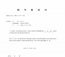 퇴거동의서(매매)