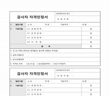 감사자 자격인정서 썸네일 이미지