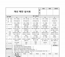 개선 제안 심사표 썸네일 이미지