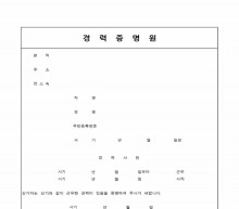 경력증명원 썸네일 이미지