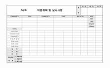 작업 계획 및 실시사항(시간대별 확인) 썸네일 이미지