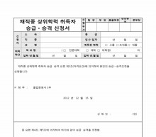 재직중상위학력취득자승급(격)신청서 썸네일 이미지