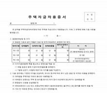 주택자금차용증서