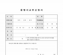 증명서교부신청서 썸네일 이미지