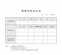 취학자녀신고서 썸네일 이미지