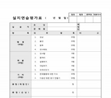 실지연습평가표 썸네일 이미지