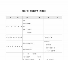 대리점 영업운영 계획서(물탱크) 썸네일 이미지