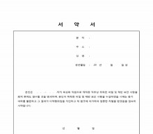 서약서3 썸네일 이미지