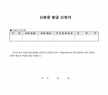 신분증신청서 썸네일 이미지