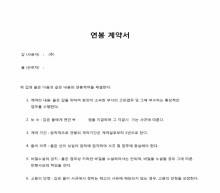 연봉계약서(6조항) 썸네일 이미지