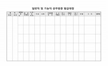 일반직 및 기능직 공무원증 발급대장