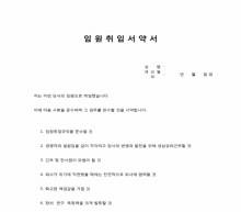 임원취임서약서 썸네일 이미지