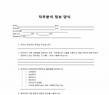 직무분석 설문지(정보) 썸네일 이미지