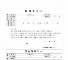 출석 통지서 썸네일 이미지