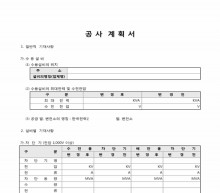 공사 계획서 썸네일 이미지