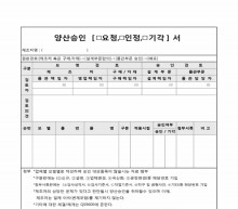 양산승인요청서 썸네일 이미지