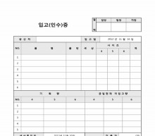 입고(인수)증 썸네일 이미지