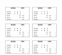 분양권계약표시 썸네일 이미지