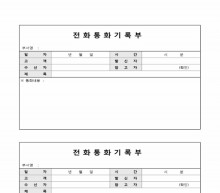 전화통화기록부 썸네일 이미지