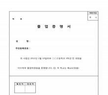 졸업증명서(폐교) 썸네일 이미지