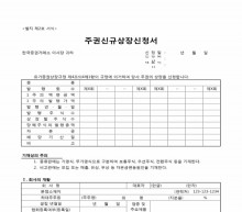 주권신규상장신청서 썸네일 이미지