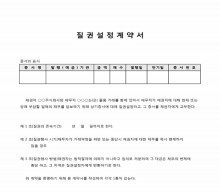 질권설정계약서(총무부)