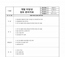 개발 타당성 검토 준비자료 썸네일 이미지