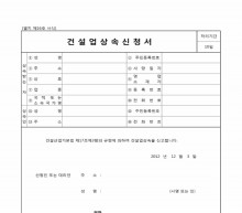 건설업상속신고서 썸네일 이미지