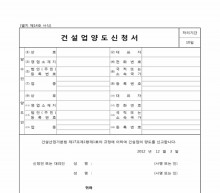 건설업양도신고서 썸네일 이미지