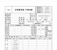 건축물대장 기재내용