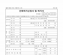 건축허가신청서 및 허가서 썸네일 이미지