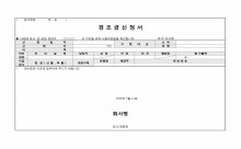 경조금신청서 썸네일 이미지