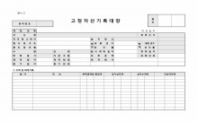 고정자산 기록대장 썸네일 이미지