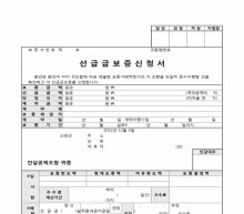 선금급 보증 신청서 썸네일 이미지