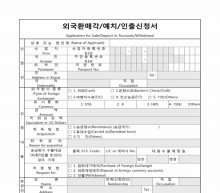 외국환 매각 예치 인출 신청서 썸네일 이미지