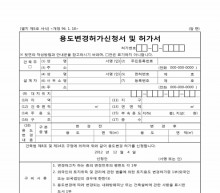 용도변경허가신청서 썸네일 이미지