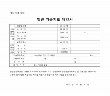 일반기술지도계약서 썸네일 이미지