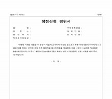 정정신청 경위서 썸네일 이미지