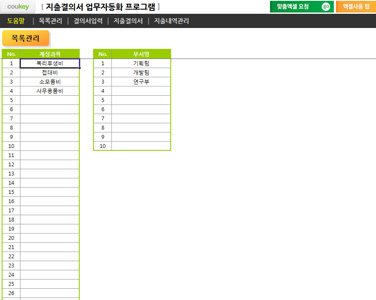 지출결의서 업무자동화 프로그램(내역저장관리) 썸네일 이미지 4