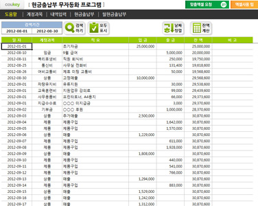 현금출납부 업무자동화 프로그램(일자별관리, 월별통계) 썸네일 이미지 3