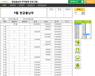 현금출납부 업무자동화 프로그램(일자별관리, 월별통계) 썸네일 이미지 1