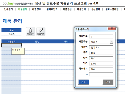 생산일지, 원료수불, 재고 통합관리 자동화 프로그램(배합정보 - 원료 배합율 적용) New Ver 4.0 썸네일 이미지 2