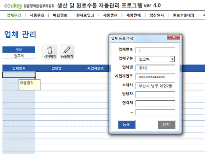 생산일지, 원료수불, 재고 통합관리 자동화 프로그램(배합정보 - 원료 배합율 적용) New Ver 4.0 썸네일 이미지 1